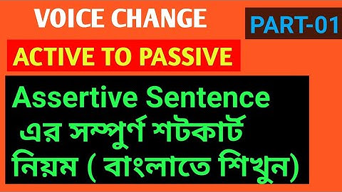 Voice change Active to Passive voice.Part-1. Assertive sentence of Voice change. Active to passive