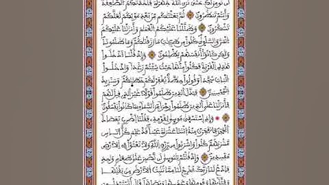 القرآن الكريم ـ الثمن السادس من الحزب الأول برواية ورش (سورة البقرة) ـ للشيخ الحصري (بدون اعلانات)