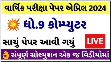 Std 9 computer paper solution 2024 80 marks, computer paper solution 2024 std 9, Varshik pariksha