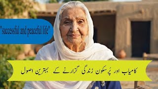زندگی کے بہترین اصول | ایک تجربہ کار عورت کی نصیحتیں | Life Changing Urdu Advice #selfrespect #love screenshot 3