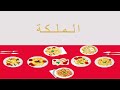 مكرونة الملكة مكرونة الملكة