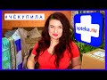 БОЛЬШАЯ РАСПАКОВКА || обзор покупок лекарств и косметики на АПТЕКА.РУ || apteka.ru