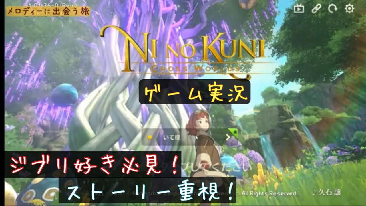 メロディーに出会う旅 二ノ国クロスワールド 0 Op キャラメイク Youtube
