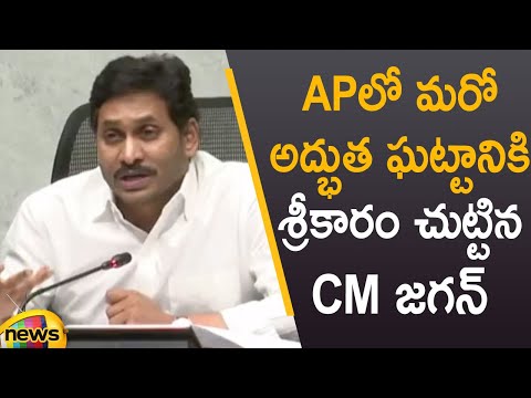 AP CM YS Jagan Inaugurates YSR Jagananna Housing Colonies | AP Housing Scheme | Mango News