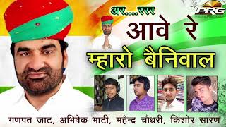 Hanuman Beniwal Song अरर आय र आय महर बनवल Hunkar Rally New Rajasthani Song 2018 Prg