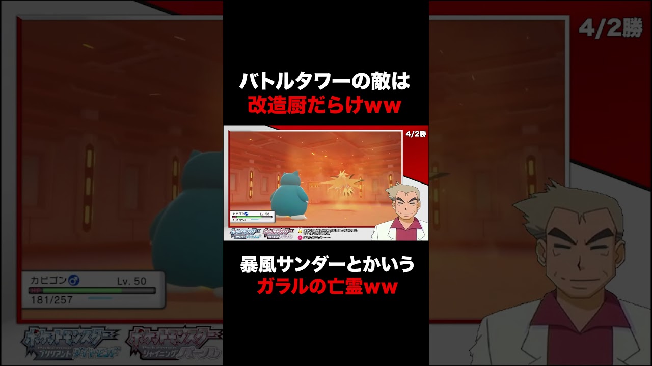 【ポケモンBDSP】バトルタワーの敵は改造ポケモンを使うクズだったｗｗコードフリークやプロアクションリプレイ使いでバグよりワロタｗｗ【ダイパリメイク】#Shorts