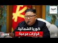 زعيم كوريا الشمالية يعلن قوانين جديدة مرعبة زعيم كوريا الشمالية يعلن قوانين جديدة مرعبة