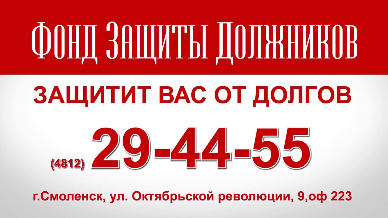 отзыв о работе Фонда защиты должников - YouTube