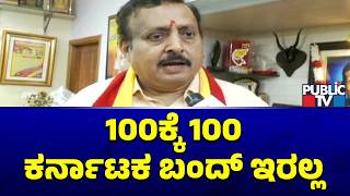 Shivaramegowda Says There Will Be No Karnataka Bandh On August 13