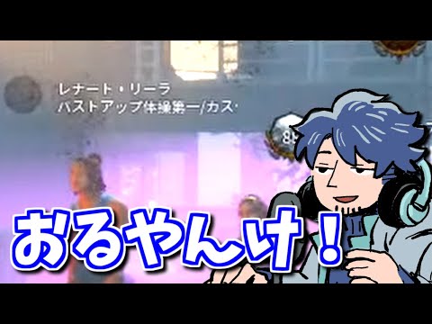 【DbD】PTBで野生のバストアップ体操第一さんと出会いました【ざわ氏切り抜き】