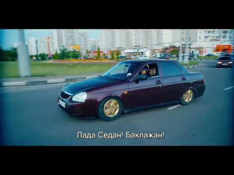 Лада седан баклажан слова
