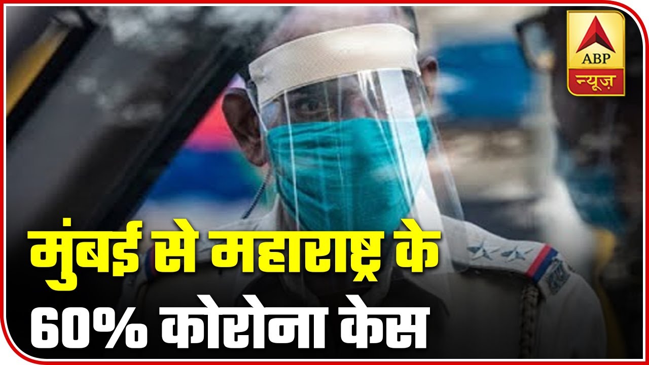 60 Percent Cases Of Coronavirus In Maharashtra Are From Mumbai | ABP News