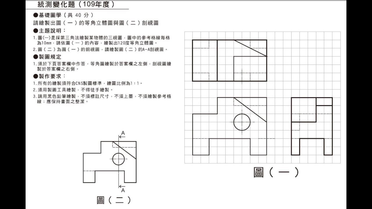 全華圖學202頁/統測變化試題(109年度) - YouTube