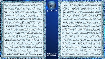 أبو بكر الشاطري | 056 : سورة الواقعة | حفص عن عاصم
