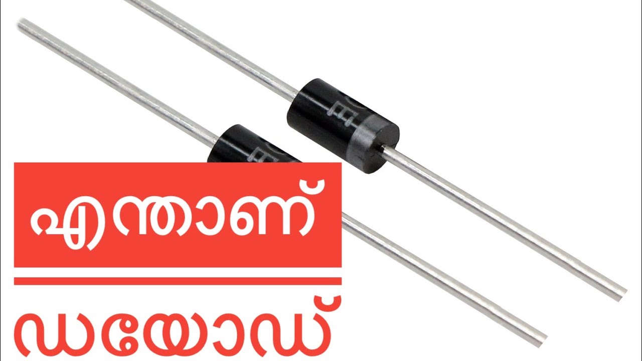 What is a diode / എന്താണ് ഡയോഡ് / what is a diode Malayalam YouTube