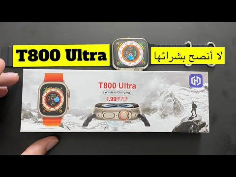 ساعة 800  ساعة كوبي تقليد أبل لا أنصح بشرائها