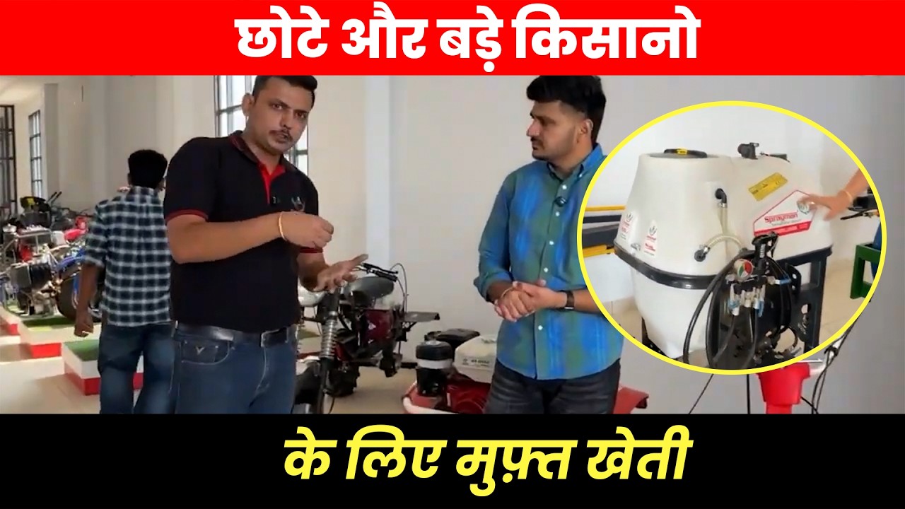 सस्ते कृषि यंत्र में बड़ा फायदा