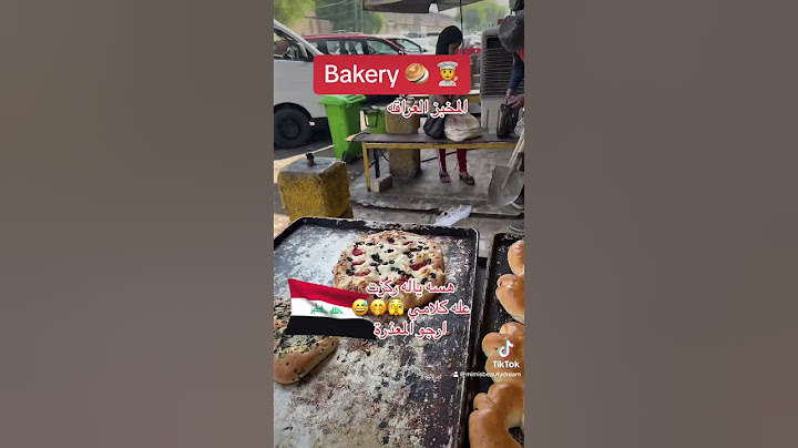 المخبز العراقي🥯🇮🇶#shorts #العراق #bakery #food