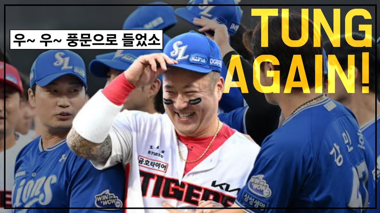 최형우가 삼성에 돌아온다는 그 말을