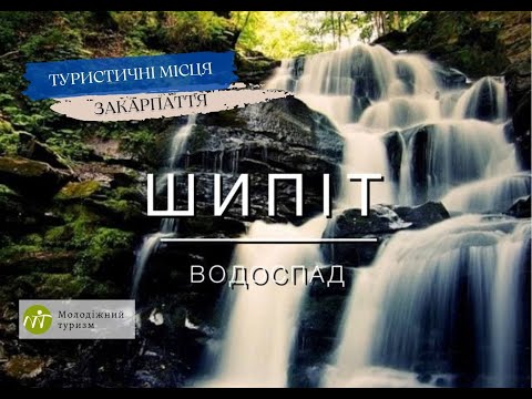 Video: Shipit Waterfall, uzuri wa asili