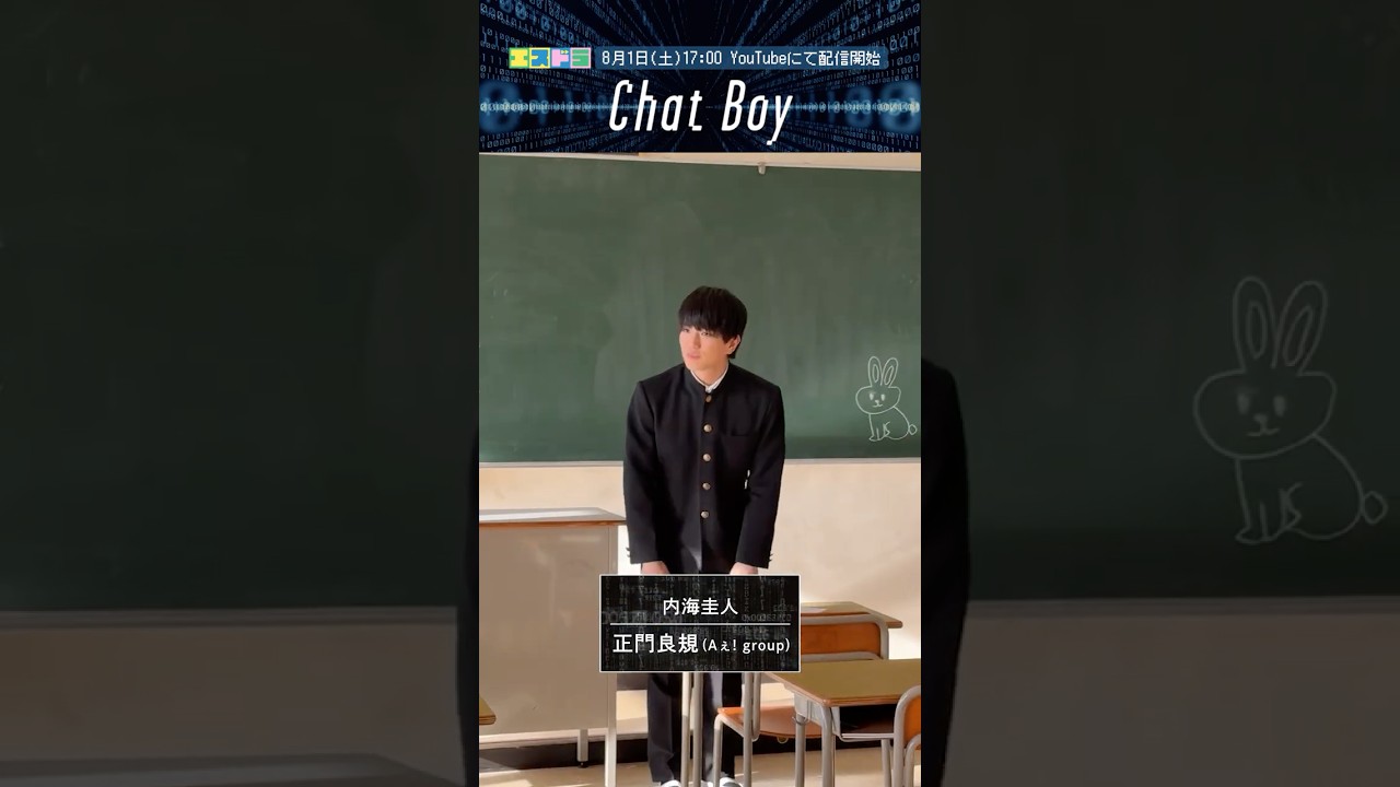Yoshinori Masakado (Aぇ! group) stars in 'Chat Boy' - filming
