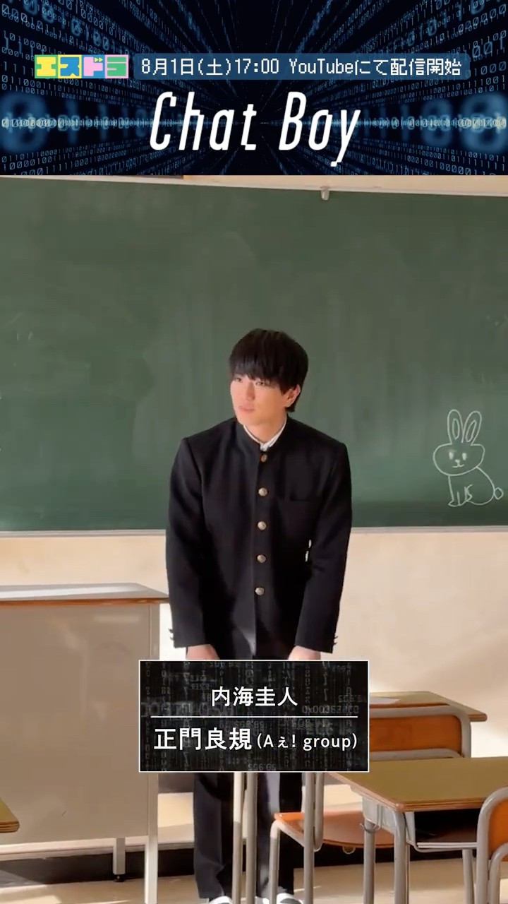 Yoshinori Masakado (Aぇ! group) stars in 'Chat Boy' - filming