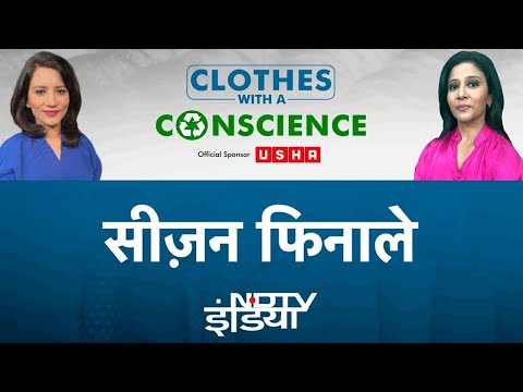 Clothes With A Conscience के सीजन समापन पर स्पेशल Telethon