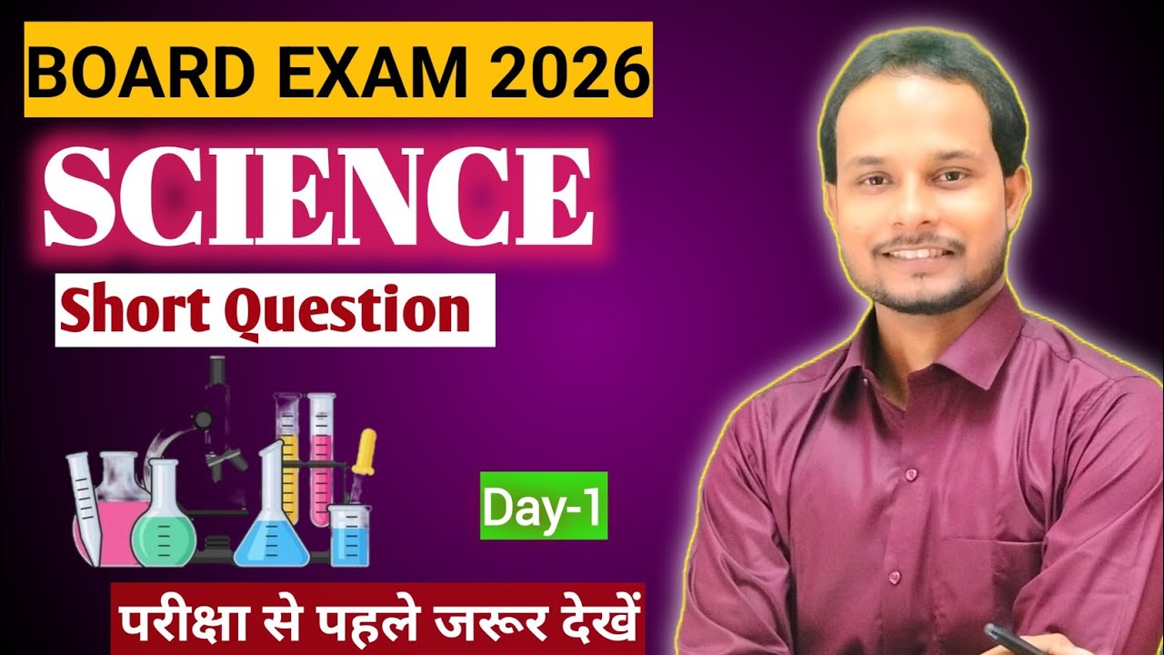 Class 10 Science Objective Question 2026 | 100% Sure MCQ | Science Objective Class 10 | All Chapter
