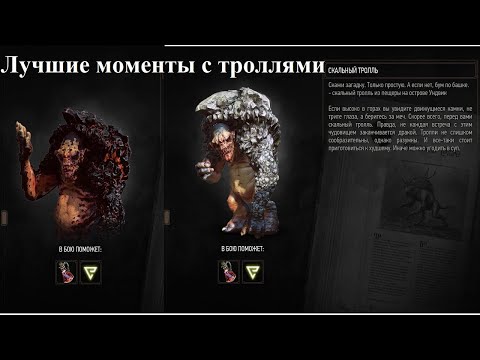 Лучшие моменты с Троллями | Ведьмак 3 Дикая охота