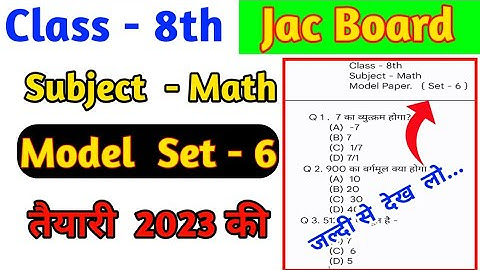 Class 8 Math Model Paper set  - 6 | Model Paper 2023 | Jac Class  8 Math  Model Paper | Model Paper