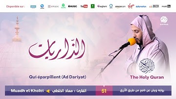 Muadh El Kholti - Surat Ad Dariyat - سورة الذاريات | تلاوة القارئ معاذ الخلطي | برواية ورش عن نافع