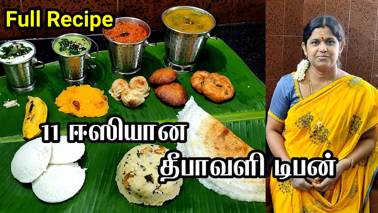 Deepavali breakfast recipes in tamil | 11 ஈஸியான தீபாவளி டிபன்  | Vlog Diwali | Tiffen recipe tamil
