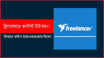 Freelancer.com Contest Win | File Handover | File Transfer