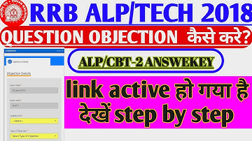 Railway ALP CBT-2 Answerkey Objection Step by Step|||| question objection kaise kare??? full detail