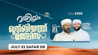 മാസന്ത ഖുതുബിയ്യത്ത് മജ്ലീസ് മദനീയം ക്യാമ്പസ് പള്ളങ്കോട്  | Madaneeyam - 2168 | Latheef Saqafi