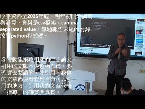 專題指導20251204程式設計python處理CSV