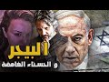 تحقيقات تكشف تفاصيل غامضة عن إيطالية حسناء ربما أوقعت حزب الله في فخ البيجر 