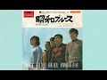 ザ・ブルーベル・シンガーズ 昭和ブルース