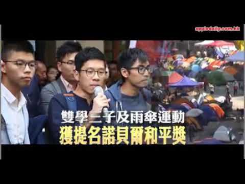 《香港雙學三子》黃之鋒，羅冠聰、周永康，HK雨傘革命又稱香港占中，獲提名諾貝爾和平獎。