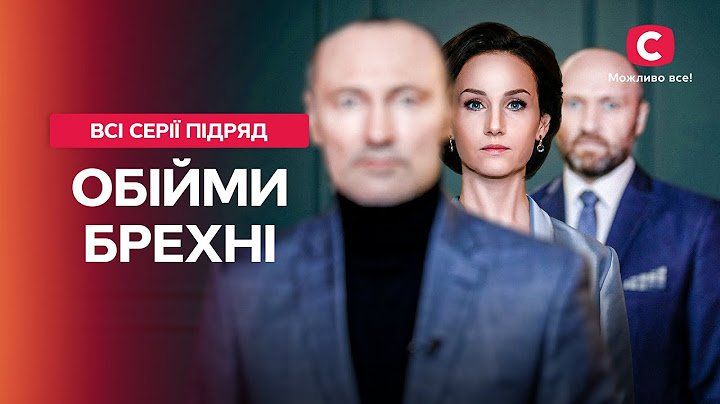 ТАКЕ КОХАННЯ – ПОДАРУНОК ДОЛІ. Обійми брехні: всі серії | МЕЛОДРАМИ ПРО ЛЮБОВ | НАЙКРАЩІ СЕРІАЛИ