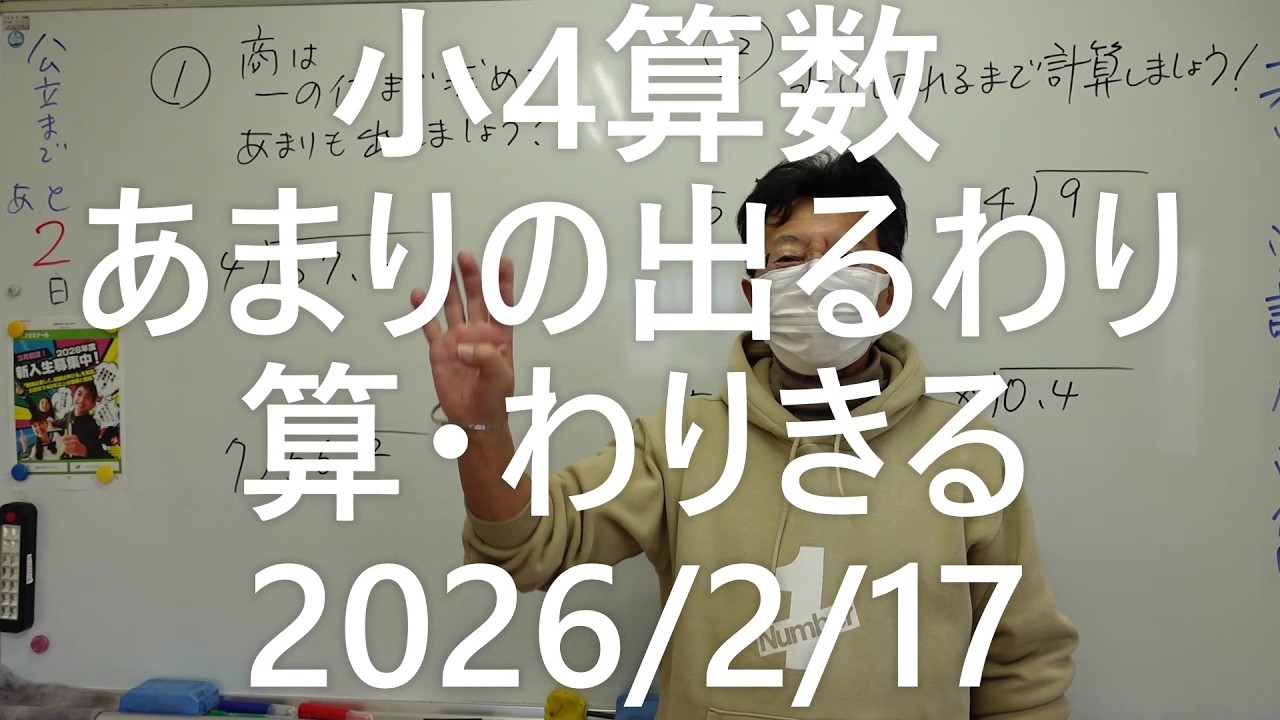 ナンバーワンゼミナール小4算数　あまりを出すわり算2026年2月17日