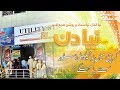 Karachi mein utility stores saste ya mehngay? | SAMAA TV | 16 January 2020