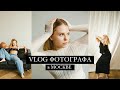 Vlog фотографа в Москве: как я делаю портфолио, воркшоп на крыше, съёмки в студии бэкстейдж