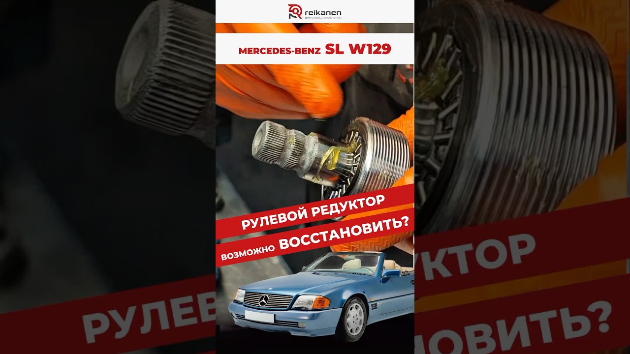Редуктор Mercedes SL W129: Коррозия и "наследство"!
