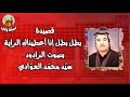 قصيدة بطل بطل إنا أعطيناك الراية سيد محمد العوادي قصيدة بطل بطل إنا أعطيناك الراية سيد محمد العوادي