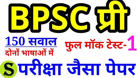 BPSC PT MOCK TEST - 1 FULL MODEL PAPER 150 mcq Questions solution Answer key 65 66 prelims 2019