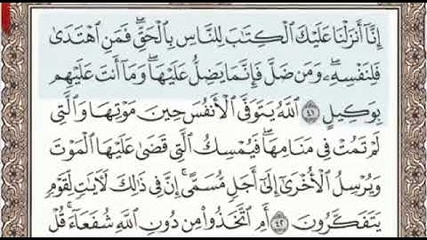 سورة الزمر الصفحة 463 من الاية 41 الى 47 عبدالباسط عبدالصمد مجود