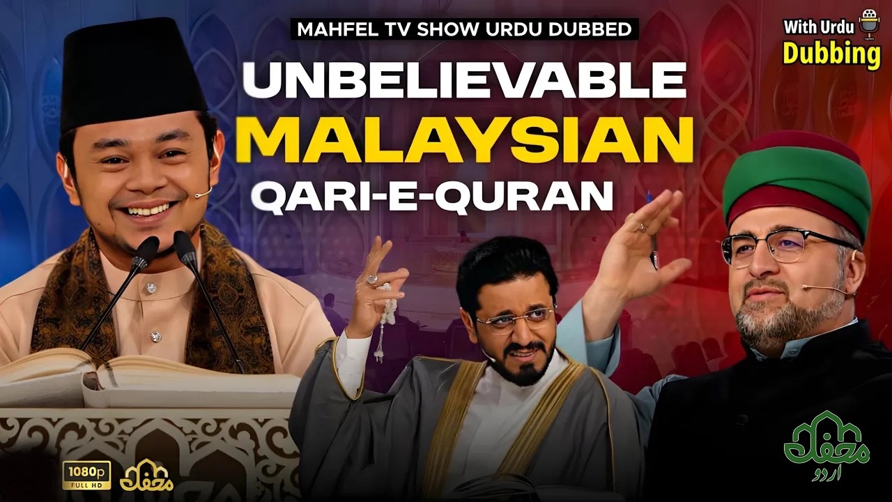 Aiman Rizwan Unbelievable Malaysian Qari | Mahfel Tv Urdu Dubbed | Aiman Rizwan ...