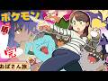 #last💛Obasan's Pokémon Shield Journey: I Remember NOTHING 💛【尽原澄根】