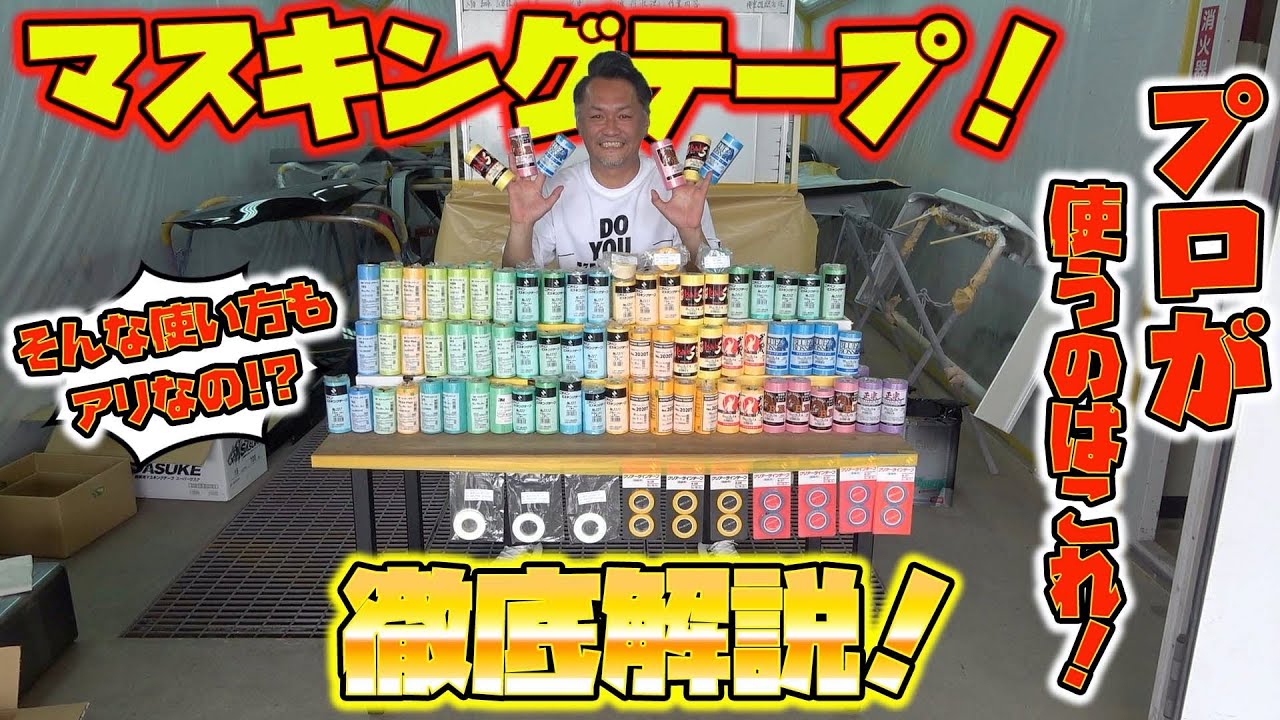 貼るだけじゃない！？マスキングテープの全て教えます！I will teach you all about masking tape!